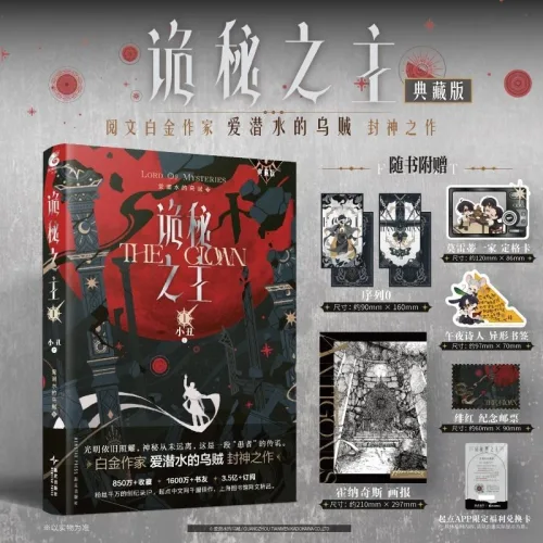 중국어원서 诡秘之主 1 소추 小丑 광대 신비의 제왕 1권 the Lord of mysteries