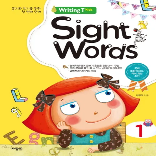 Writing T kidsSight Words(사이트 워드) 1:읽기와 쓰기를 위한 첫 번째 단계, 1, 사람in, 김경하