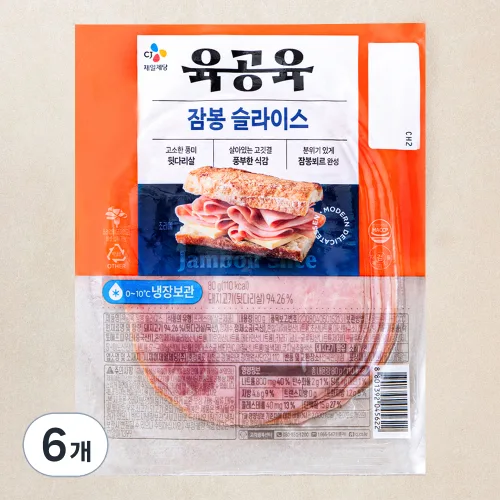 [로켓프레시] 육공육 잠봉 슬라이스