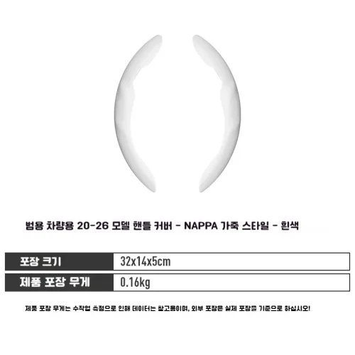 네오카 테슬라 모델3 하이랜드/모델Y 주니퍼/YL 전용 핸들커버 미끄럼방지 내마모성 흠집방지, NAPPA화이트