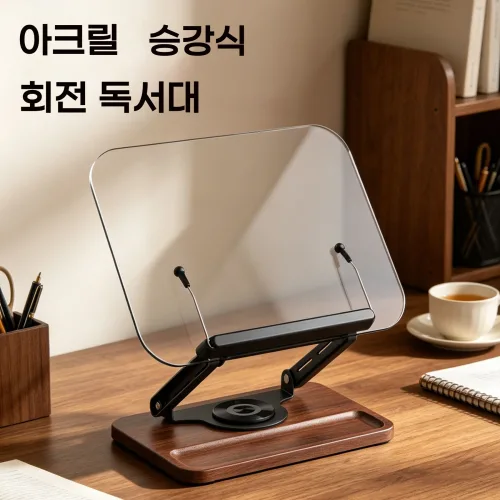 휴대용 아크릴 투명 우드 접이식 회전 가능 독서대 노트북 거치대 태블릿 거치대, 투명+진호두