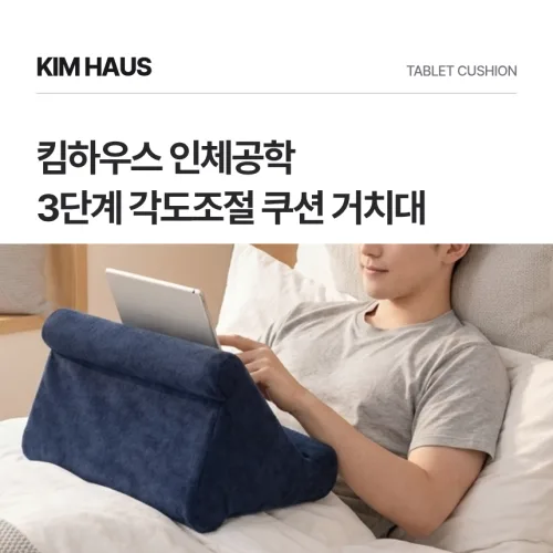 킴하우스 침대 독서 필수템 태블릿 아이패드 쿠션 거치대, 1개, 블랙, 태블릿 쿠션 거치대