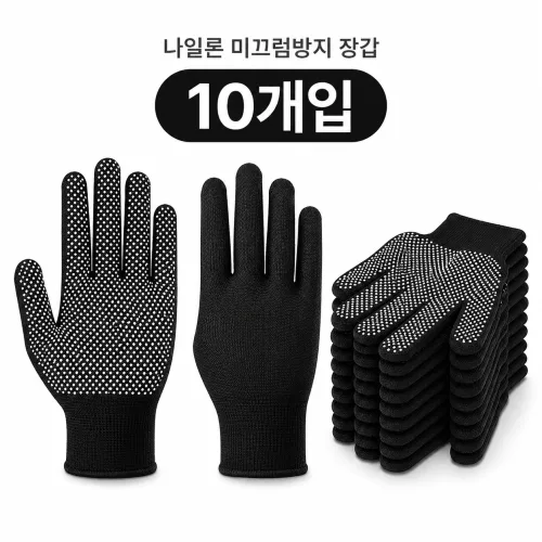 통기성 우수 미끄럼방지 나일론 장갑 작업용 보호 장갑 내마모성 편안한 착용감, 10개, 블랙