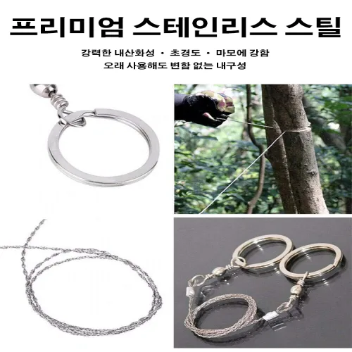 전기톱보다 빠름 북유럽 군용 와이어 톱 휴대용 강철 로프 절단기 아웃도어 캠핑용 고급 강선 톱 파워풀한 절삭력, 컴팩트 휴대성