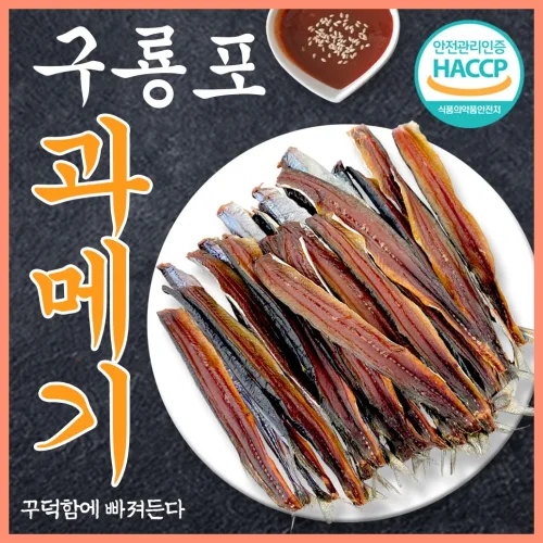 [득템몰] 포항 구룡포 손질 과메기 세트 10마리  20쪽 꽁치 야채세트 완전손질 20마리