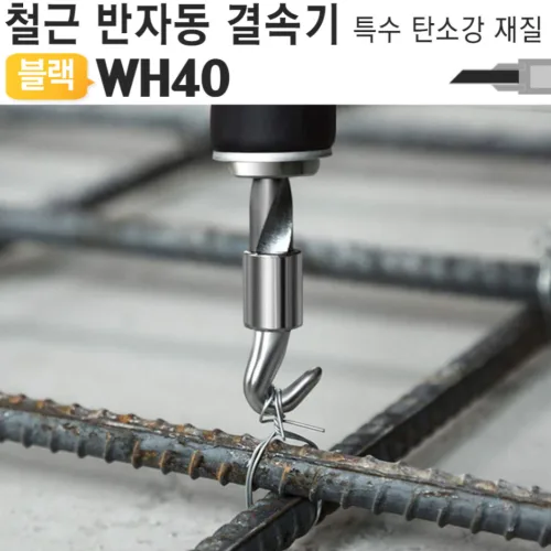 반자동 철근 결속기 핸들 반생이 철사 묶기 하카 WH40, 1개