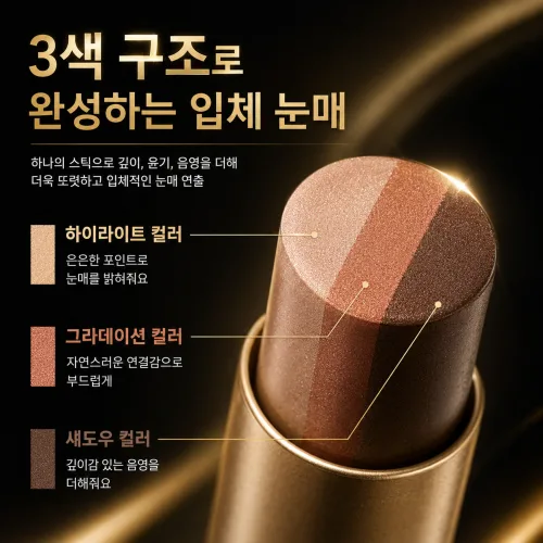 3색 그라데이션 아이섀도우 스틱 원터치 눈화장 음영 글리터 스틱 섀도우 4컬러, 03#, 1개