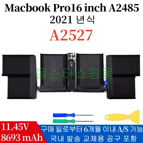 (배터리 모델명-A2527) MacBook Pro 16inch A2485 배터리, 1개, A2527