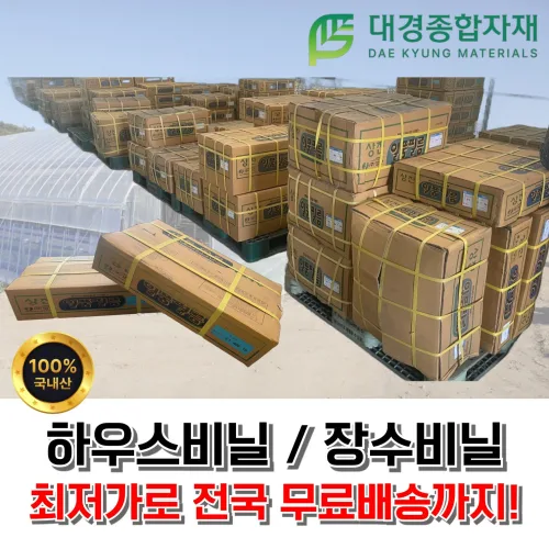 대경종합자재 장수비닐 하우스비닐 두께0.1mm x 폭10m x 길이25m / 상진일품장수필름 비닐하우스 농업용비닐 농업용 농사용비닐 농사용 대형비닐 치마비닐 비닐하우스치마, 1개