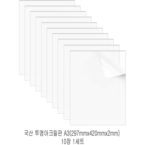 다한진 투명 아크릴 A3(297mm420mm*2T) 두께2mm DIY용 미술용 그리기판, 10개