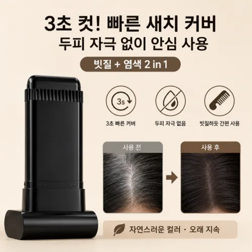 SILKVRE 새발커버 펜 염색 헤어스틱 자극없이 두피손상없는 천연식물성분 빠른정리, 1개, 블랙