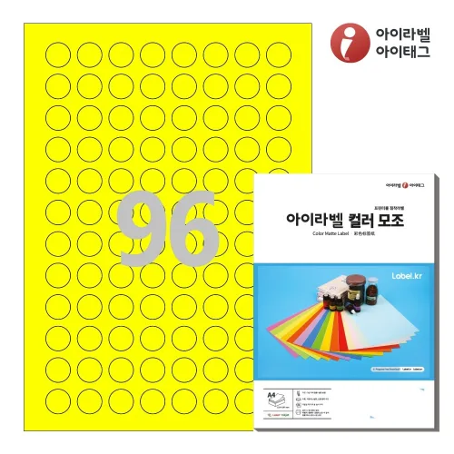 아이라벨 CL596TY A4 원형스티커 라벨지  노란색 컬러모조  레이저/잉크젯