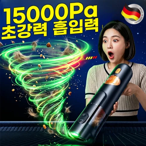 1/1+1[독일 최신기술]5-in-1 스마트 핸드헬드 진공 청소기 무선청소기 15000pa 다기능차량용청소기