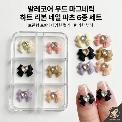 하트 쥬얼 매트 리본 네일 파츠 6종 세트 셀프 네일 아트 재료 꾸미기 소품, 1개, 혼합색상