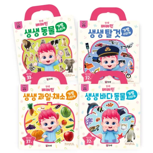 베베핀 가방스티커 BEST 생생 동물 + 과일 채소 + 탈것 + 바다동물 4종 세트