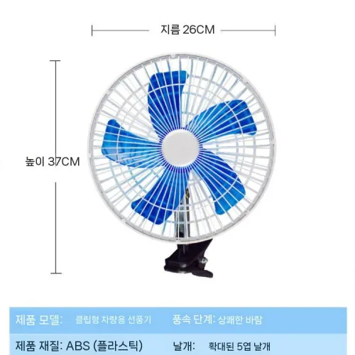 대형 트럭 차량용 선풍기 자동차 팬 12v 24v 강력한 고성능 회전