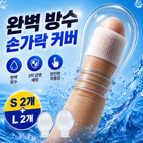 모노버스 상처보호 실리콘 손가락 발가락 방수 커버 골무, 4개
