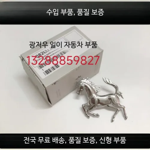 페라리 엠블럼 적합 458 430 488 FF F12 전후면 브레이크 커버 차량 로고
