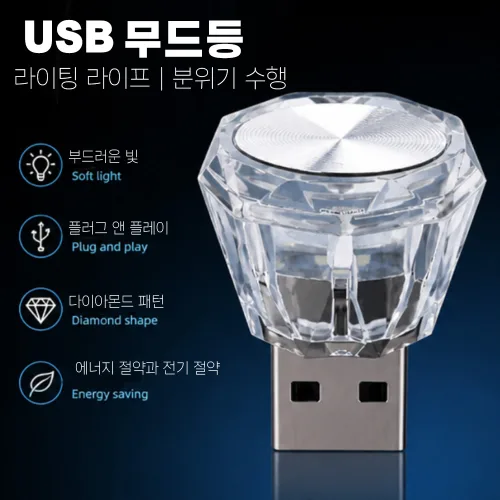 차량 USB 무드등, 자동차 내부 무드등 멀티 컬러 변경 충전, 1개, 하양