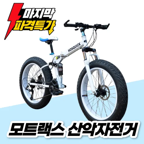 모트랙스 접이식자전거 MTB 산악 자전거 광폭 펫바이크 오프로드 초보자 출퇴근 가성비, 1개, 190cm, A.블랙_7단