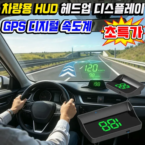 [2026 신상품] 차량용 HUD 헤드업 디스플레이 차량용 GPS 디지털 속도계 전차종 호환 자동차 속도계2in1