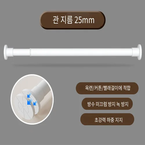 칼노 무타공 미끄럼방지 압축봉 커튼봉 옷장 욕실 다용도 길이조절 확장봉