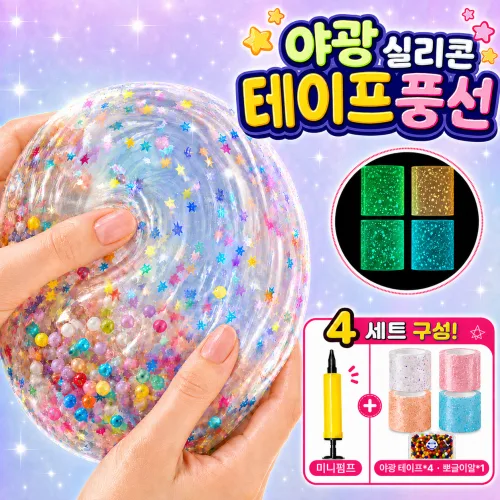 미미무 실리콘 양면 테이프 풍선 큐브 공 만들기 DIY 키트, 1세트, 5CM*1M 야광글리터투명4롤+미니펌프
