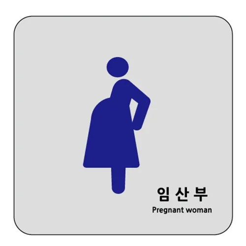 임산부(7705)