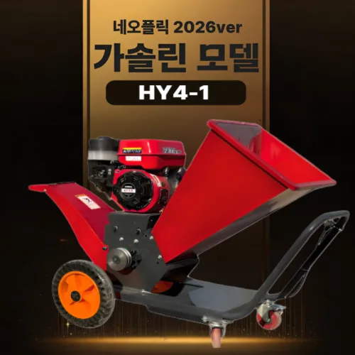 Neoflick 고출력 잔가지파쇄기 4칼날 카트형 나무 목재 나무가지 분쇄기 볏단 절단기 농기계 농업용, 1개, HY4-1 가솔린