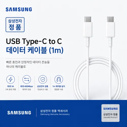 삼성전자 정품 EP-DN980 USB-C to USB-C C타입 충전 데이터 케이블 1m 화이트, 화이트, 1개, 1m