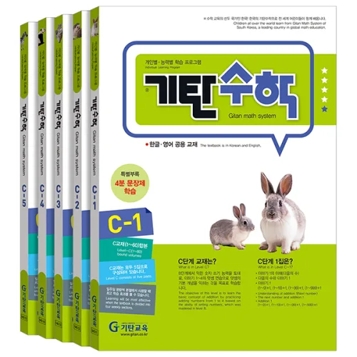 기탄수학 세트 전5권, 수학, C단계