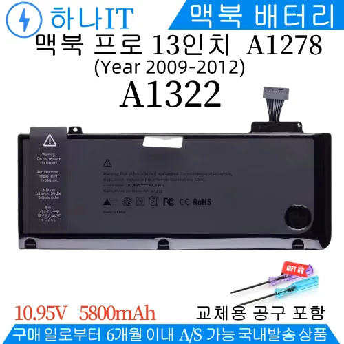 A1322 맥북프로 13인치 A1278 mid 2012 배터리, 1개, A1322