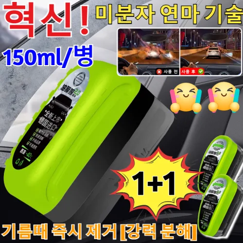 1+1/150ml+150ml (무효전액환불)2.0 업그레이드 유막 제거제 자동차 유리 유막제거제 발수코팅제 유막제거 청소기/[바로 닦고 바로 밝으짐]
