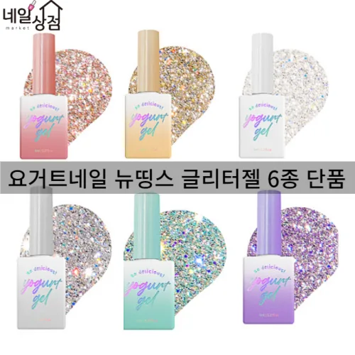 요거트네일 뉴띵스 크리스탈 글리터 네일 6종 단품 여름네일 웨딩네일 사계절 반짝이 클래식 고운입자 화이트실버 글리터젤 반사글리터 네일아트재료 젤 폴리쉬