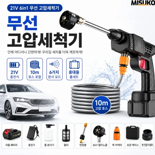 무선 고압세척기 휴대용 충전식 고압세차기 21V 셀프세차 청소 풀세트, 21V 6인1 노즐, 다기능 물분사건