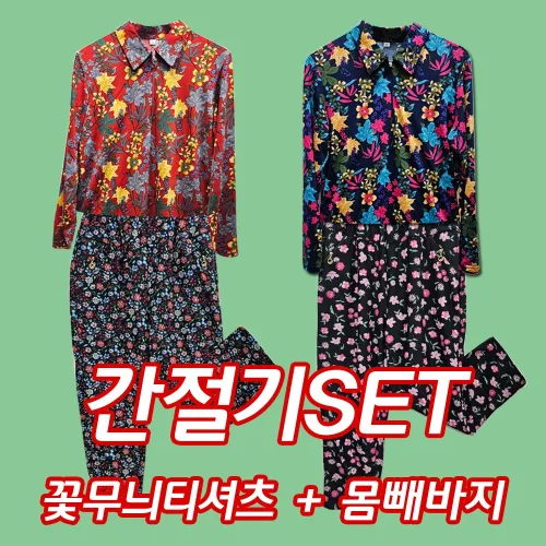 간절기 꽃무늬 티셔츠 몸빼바지 세트/할머니 긴팔 티셔츠/몸빼바지/반티/단체복/할머니옷/촌캉스