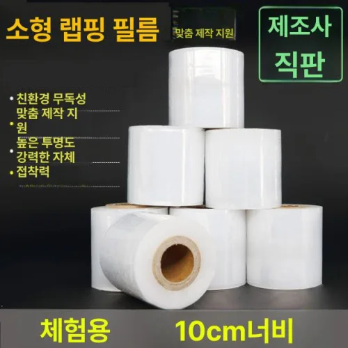 투명 PE 필름 랩 포장 롤비닐 접착 산업용