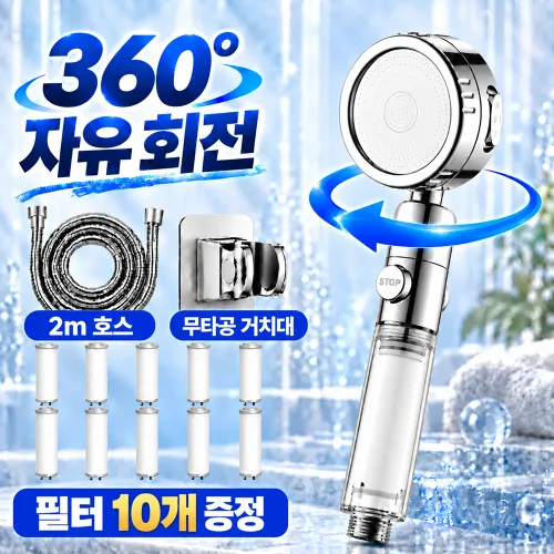 오브닛 제트수압 360도 회전 샤워기 헤드 필터 호스 거치대 세트 온오프