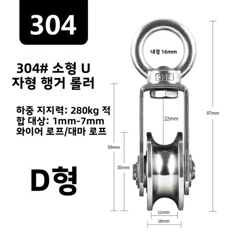 304스테인리스 스틸 풀리 리프팅 베어링 풀리, 와이어 로프 풀리, 하중을 견딜 수 있는 단일 풀리, 견인용 고정 풀리, 리프팅 링, 304#D형-U자형[35*16*11]