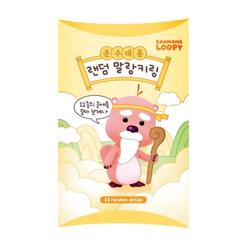 잔망루피 운수대통 랜덤 말랑 키링