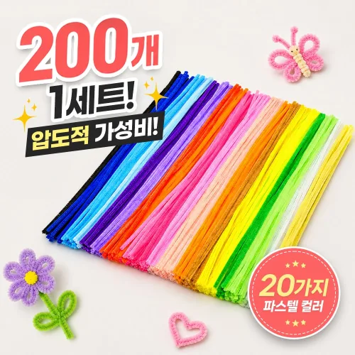 끌릭 파스텔 털 모루 공예 철사