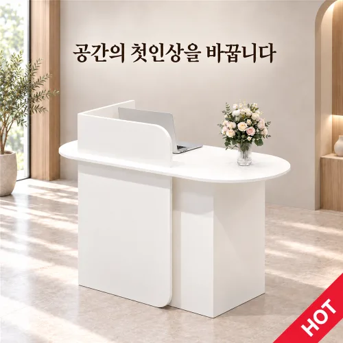 루미보나 모던한 인포데스크  카운터 안내데스크 업소용 미용실 카페 인포메이션데스크 미니 계산대 프론트 리셉션