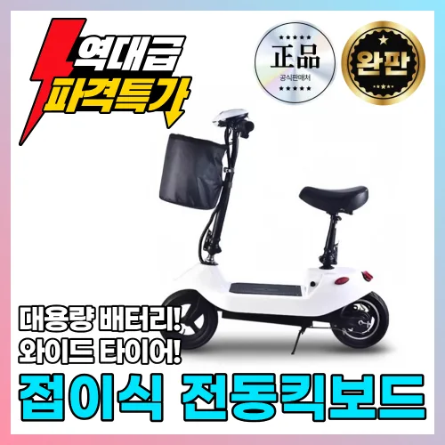코코킥 접이식 전동킥보드 전기 휴대용 앉아서타는 초경량 여성 배달 출퇴근 대리 성인, 1개, 다크블랙, a.8인치_12a24v_납산배터리