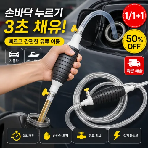 [독일 기술] 자동차 수동 채유펌프 자바라 수동 오일 펌프 프라이머 고무 손펌프 자바라 수동 오일펌프 자동차 연료 핸드 빨대