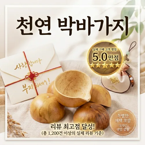 마켓피아 천연 액막이 이사 개업 결혼 함들이 깨부수는 표주박 조롱박, 1개, 박바가지