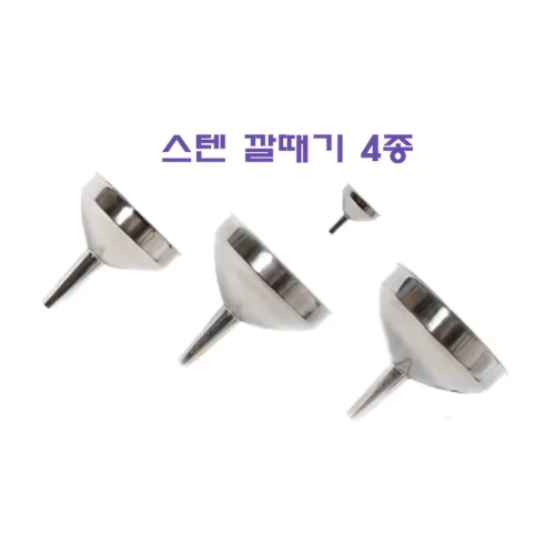 미지 스텐깔때기 미니/소/중/대/걸름망
