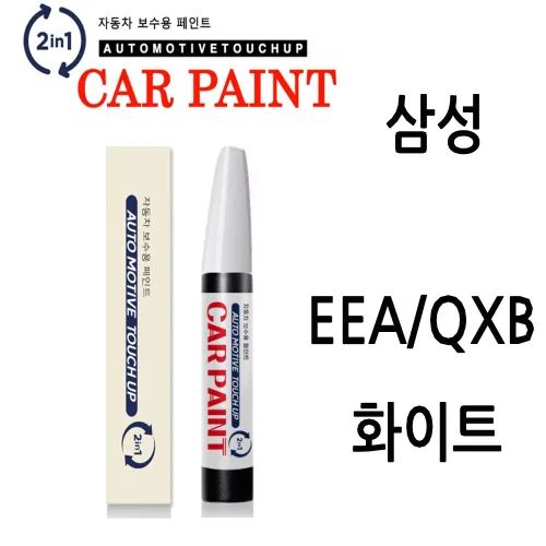영샵 삼성자동차호환가능 페인트 작은 기스 및 도장훼손 카페인트 붓펜, EEA/QXB 화이트, 1개