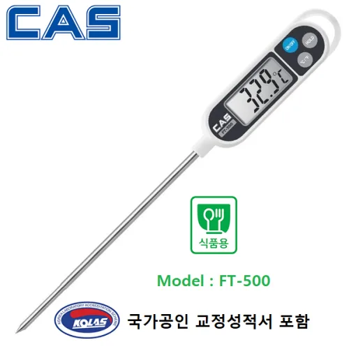 CAS 식품용 탐침 온도계 FT-500C (-50도~300도) + HACCP용 KOLAS 교정성적서 포함 - 식품회사 - 조리실 - 실험실, 1개