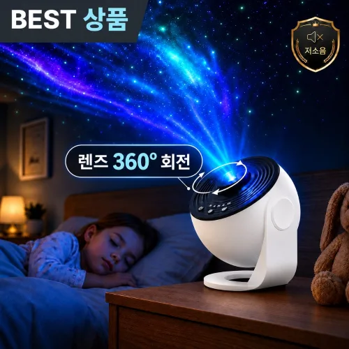 다엘린 오로라 우주 무드등 4K 고화질 은하수 수면등, 퓨어 화이트