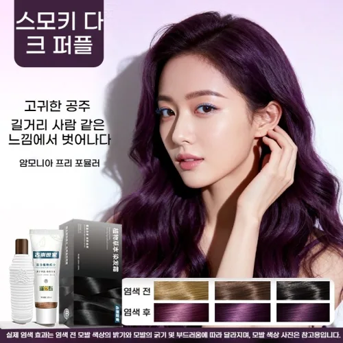 부드러운 사용감을 고려한 프루티향 헤어컬러 다양한 색상, 1개, 스모키 다크 퍼플